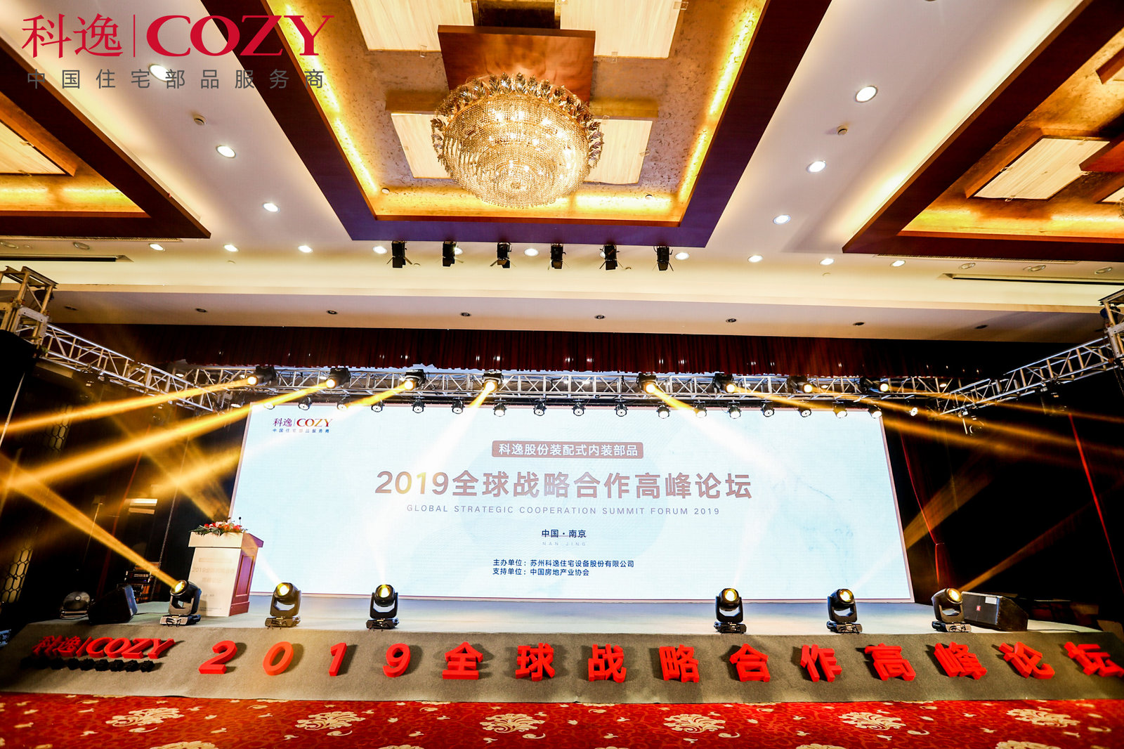 裝配式內裝部品2019全球戰(zhàn)略合作高峰論壇